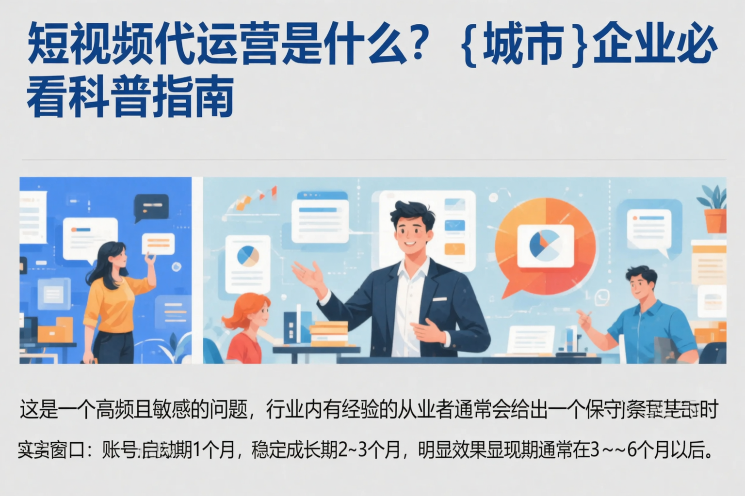 短视频代运营是什么？日照企业必看科普指南