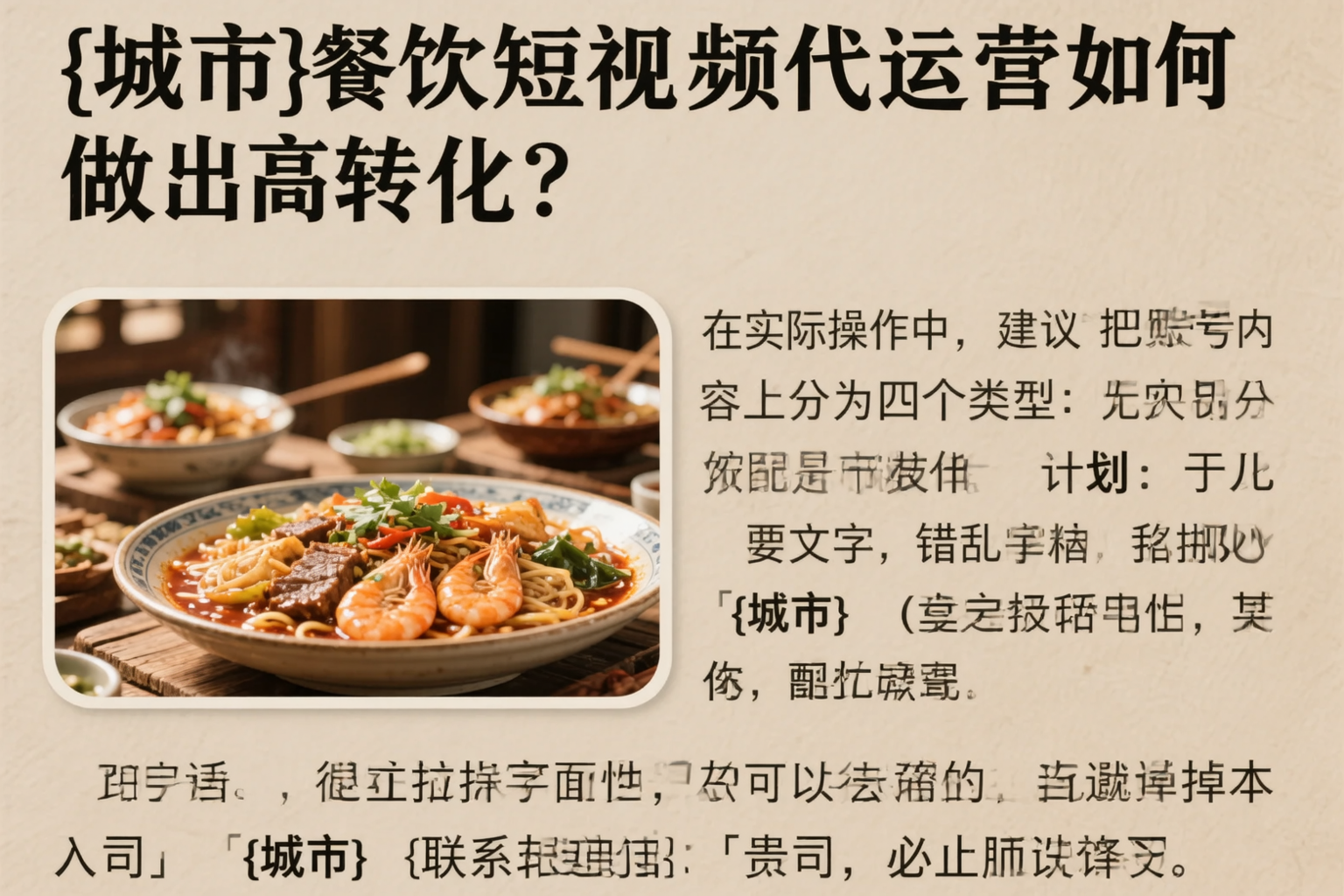 日照餐饮短视频代运营如何做出高转化？