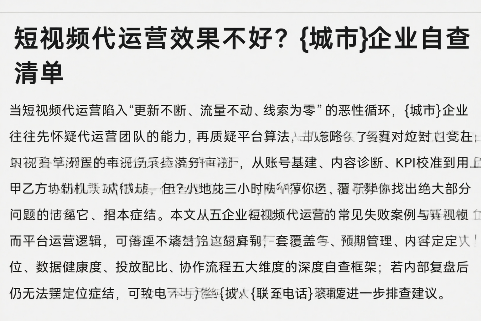短视频代运营效果不好？日照企业自查清单