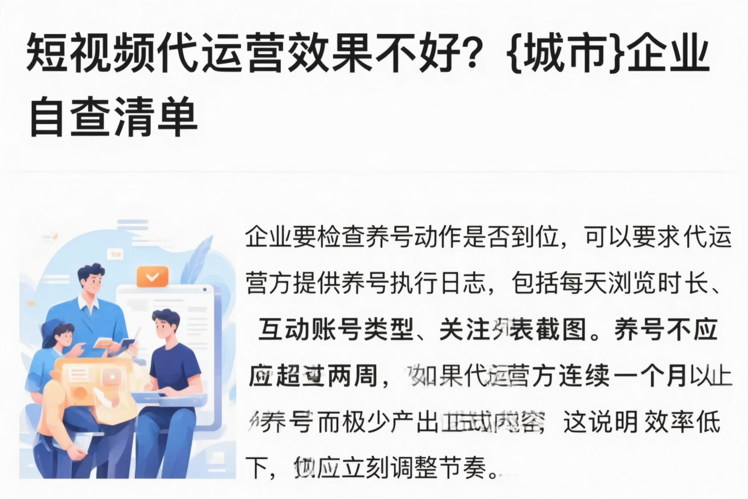 短视频代运营效果不好？日照企业自查清单