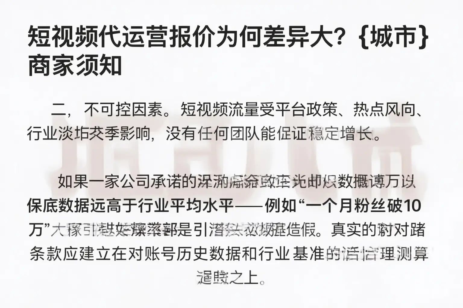 短视频代运营报价为何差异大?日照商家须知