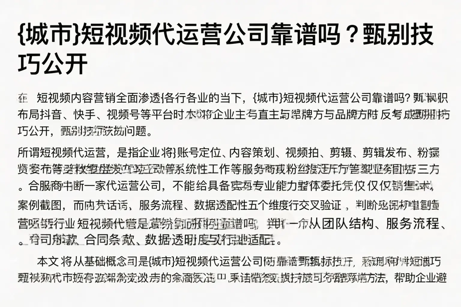 日照短视频代运营公司靠谱吗？甄别技巧公开