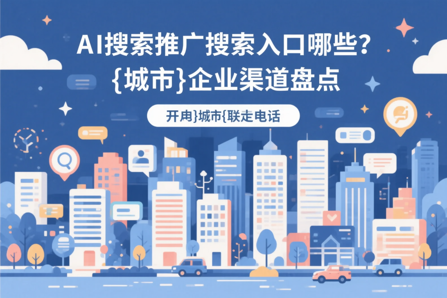 AI搜索推广的搜索入口有哪些？日照企业渠道盘点